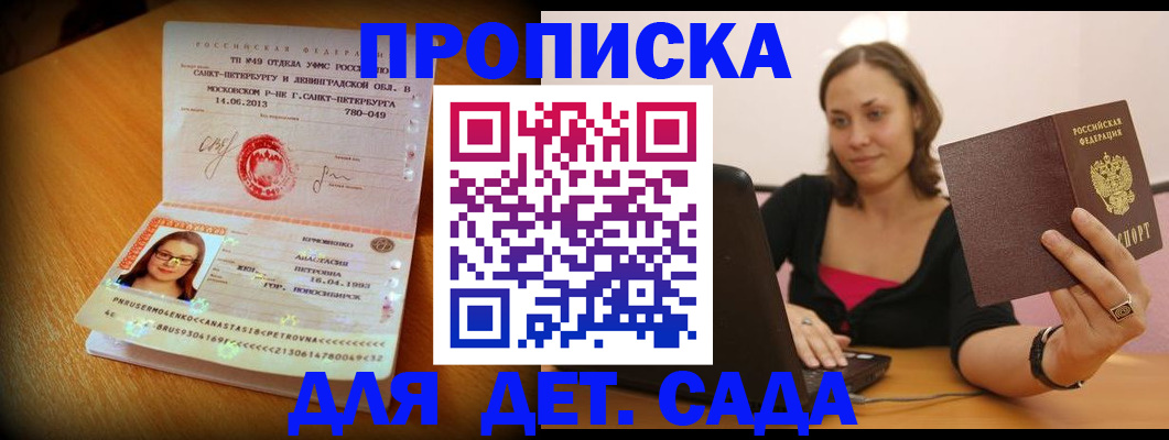 прописка ребенка в Чаплыгине