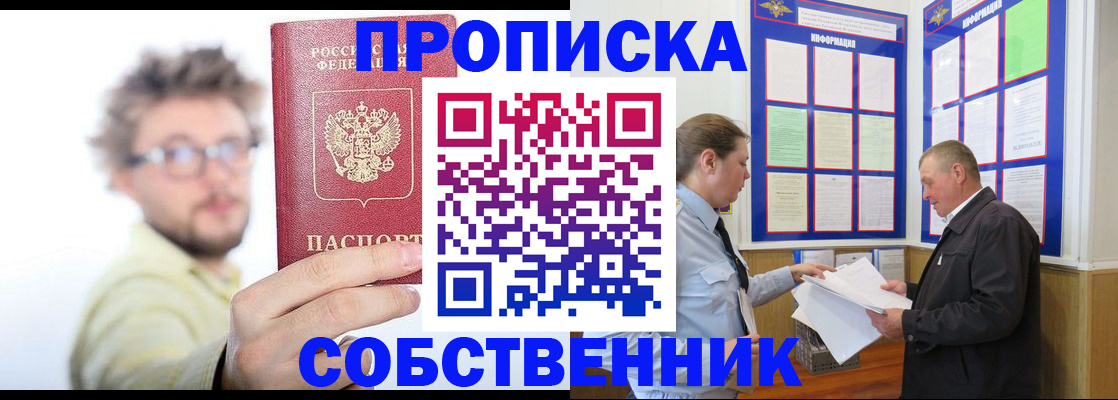 прописка от собственника в Чаплыгине